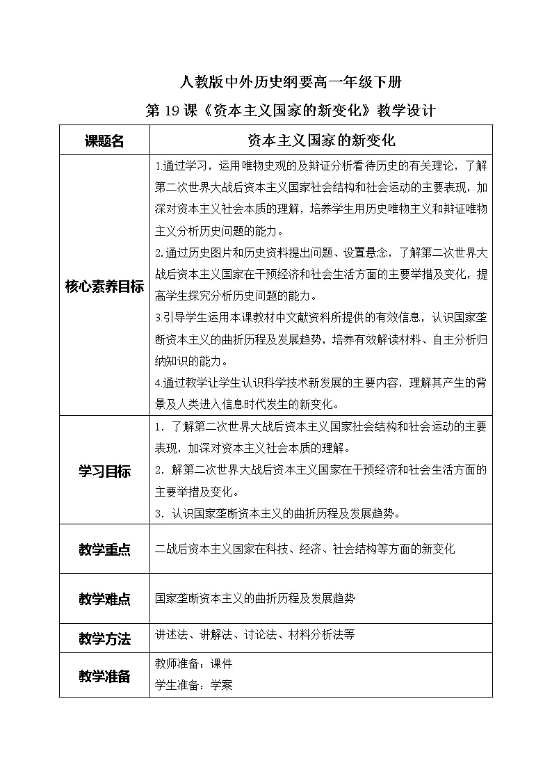 第19课《资本主义国家的新变化》课件+教案+练习01