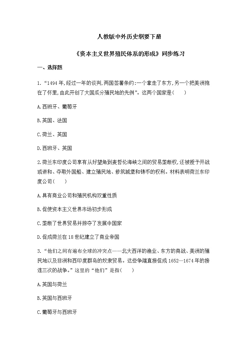 第20课《社会主义国家的发展与变化》课件+教案+练习01