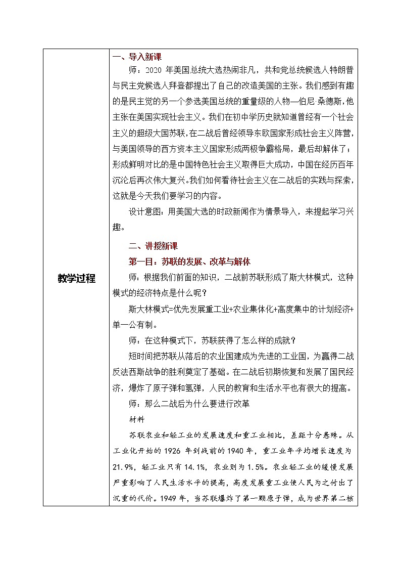 第20课《社会主义国家的发展与变化》课件+教案+练习02