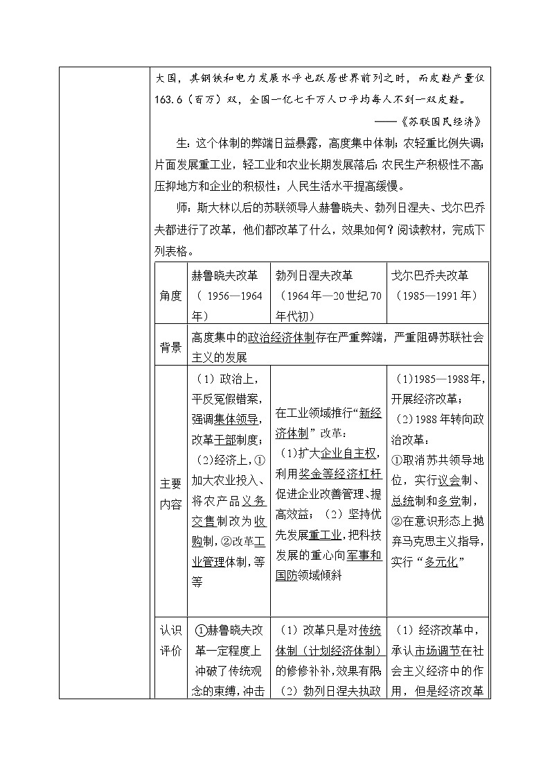 第20课《社会主义国家的发展与变化》课件+教案+练习03