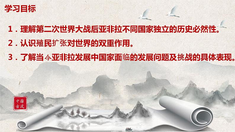 《世界殖民体系的瓦解与新兴国家的发展 》课件第3页