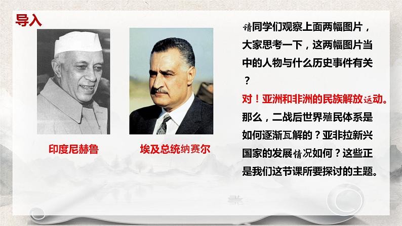 《世界殖民体系的瓦解与新兴国家的发展 》课件第4页