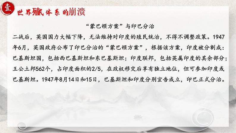 《世界殖民体系的瓦解与新兴国家的发展 》课件第8页
