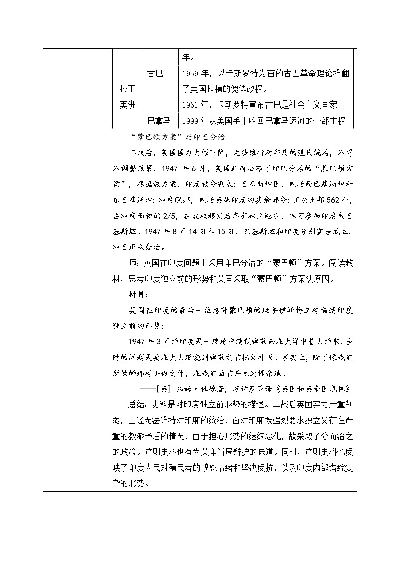 《世界殖民体系的瓦解与新兴国家的发展》教案第3页