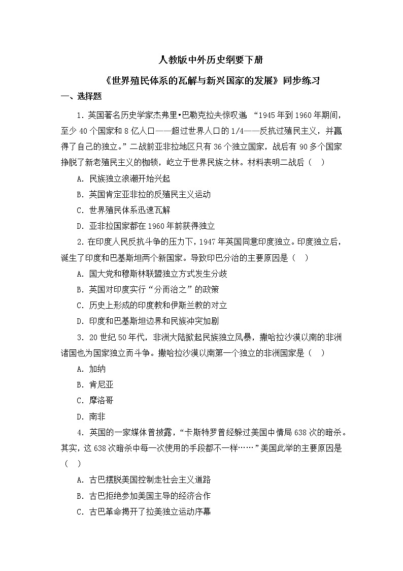 《世界殖民体系的瓦解与新兴国家的发展》同步练习第1页