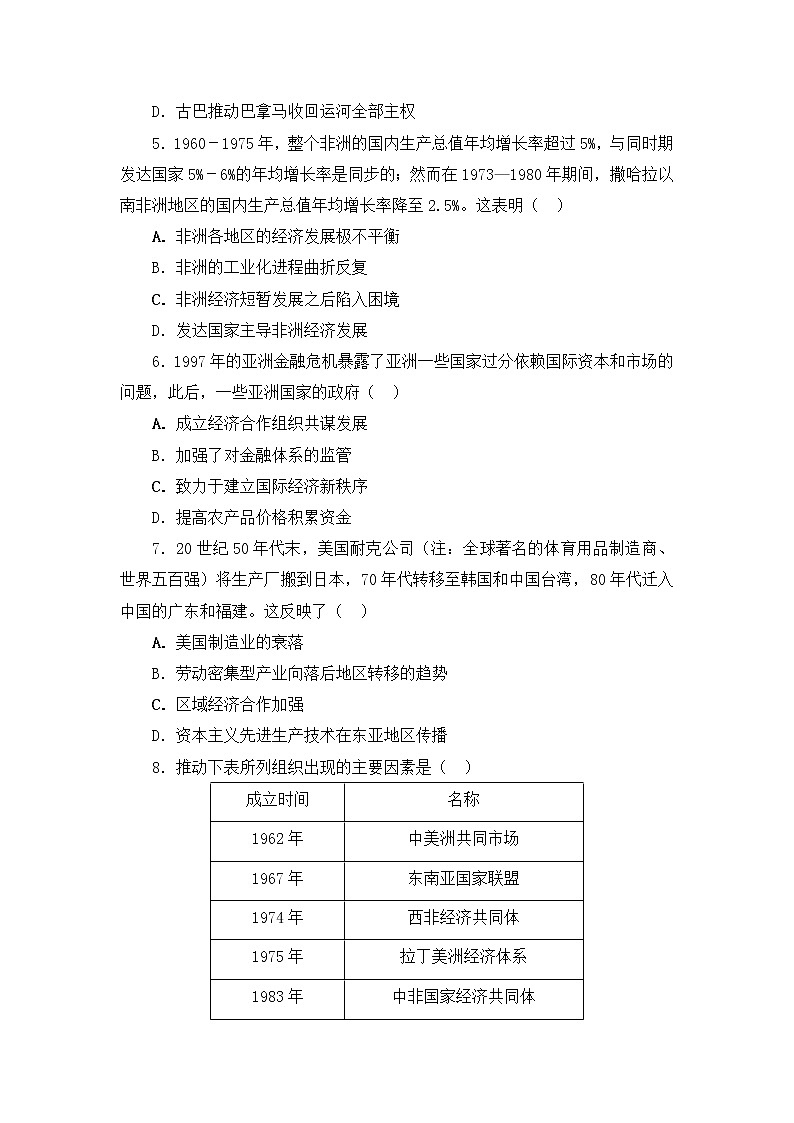 《世界殖民体系的瓦解与新兴国家的发展》同步练习第2页