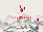 第23课《和平发展合作共赢的历史潮流》课件+教案+同步练习