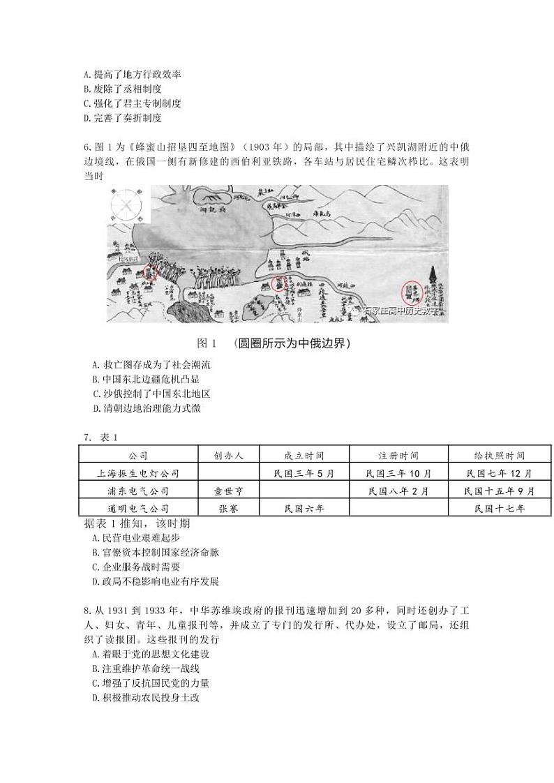 河北省石家庄市2022-2023学年高三历史上学期期末检测试题（PDF版附答案）02