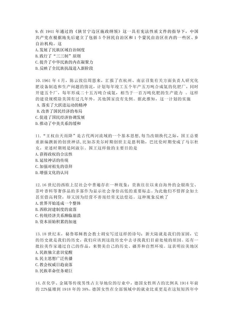 河北省石家庄市2022-2023学年高三历史上学期期末检测试题（PDF版附答案）03