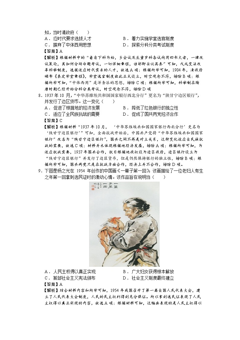 2022—2023学年度山东省潍坊市高二第一学期期中考试历史试题（解析版）03