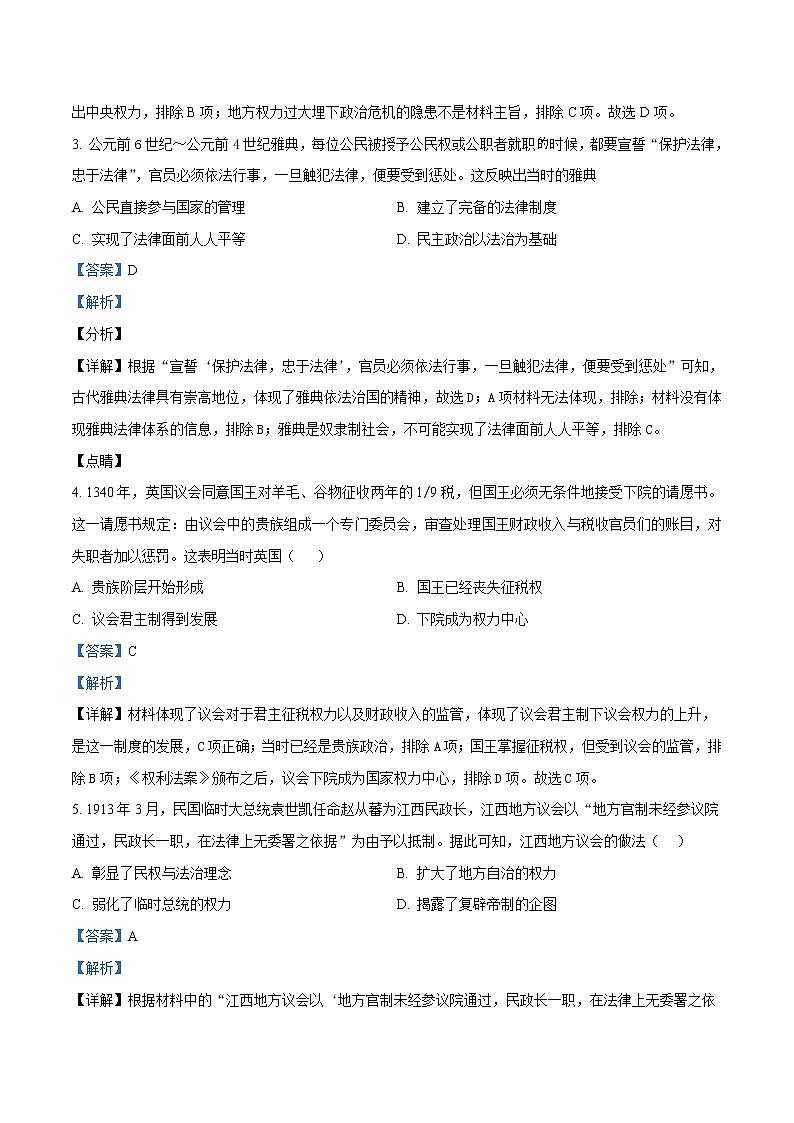 2022-2023学年黑龙江省哈尔滨市第九中学高二12月段考 历史（解析版） 试卷02