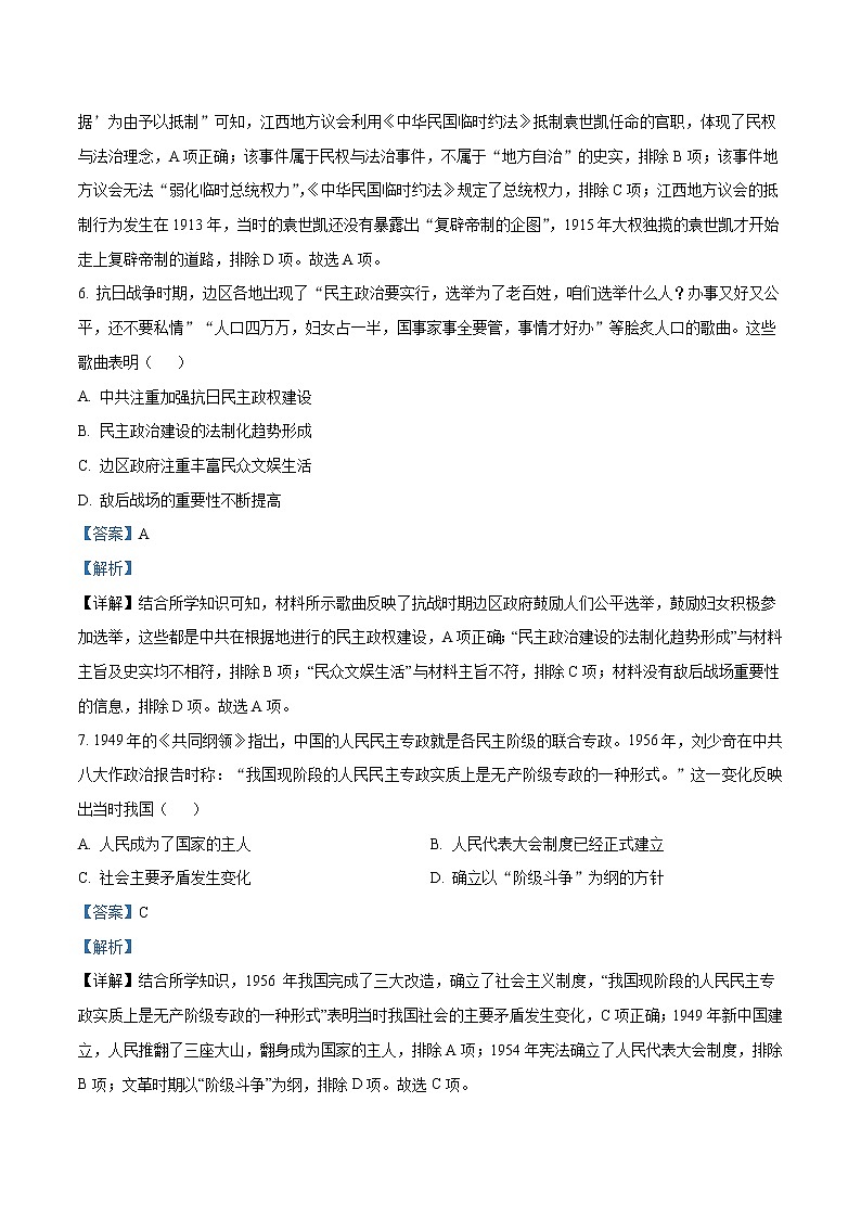 2022-2023学年黑龙江省哈尔滨市第九中学高二12月段考 历史（解析版） 试卷03