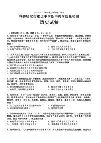 2022-2023学年黑龙江省齐齐哈尔市重点中学高二上学期期中教学质量检测历史试题（解析版）