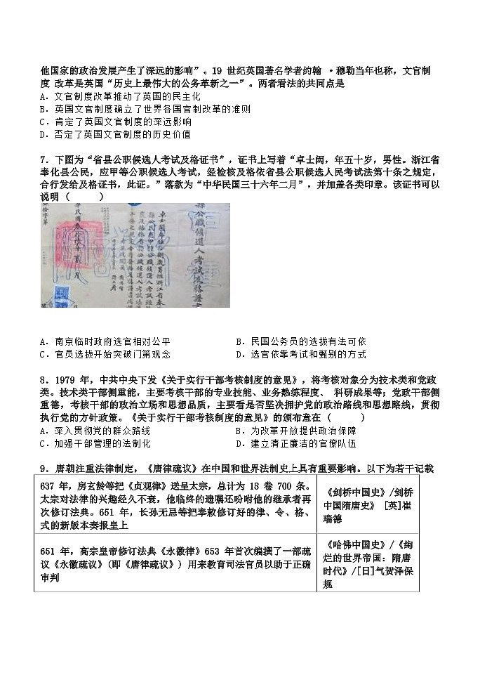 2022-2023学年黑龙江省齐齐哈尔市重点中学高二上学期期中教学质量检测历史试题（解析版）02