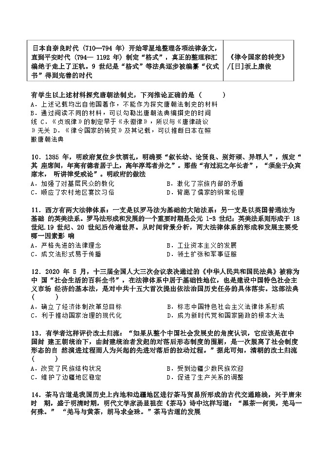 2022-2023学年黑龙江省齐齐哈尔市重点中学高二上学期期中教学质量检测历史试题（解析版）03