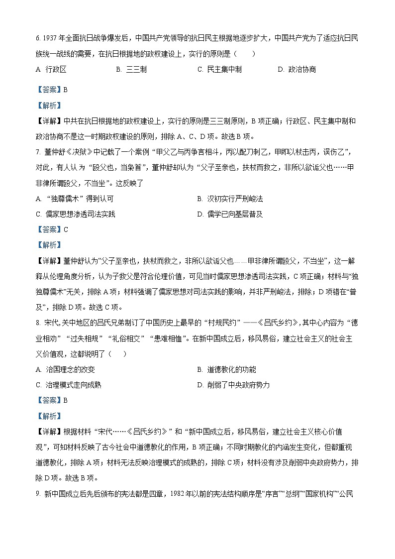 2022-2023学年湖南省株洲市五雅中学高二上学期期中考试历史试题  第3页