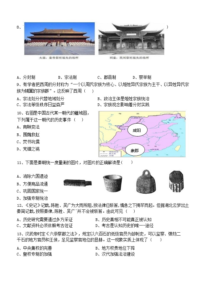 2022-2023学年江苏省淮安市盱眙县高二上学期期中考试历史（选修）试题（Word版）02