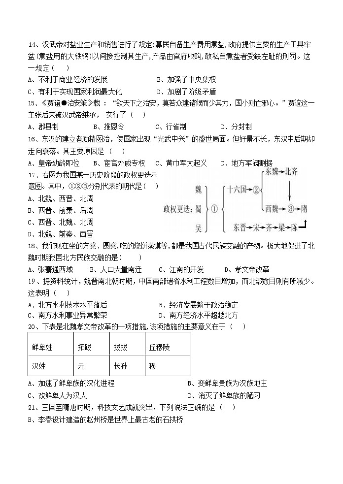 2022-2023学年江苏省淮安市盱眙县高二上学期期中考试历史（选修）试题（Word版）03