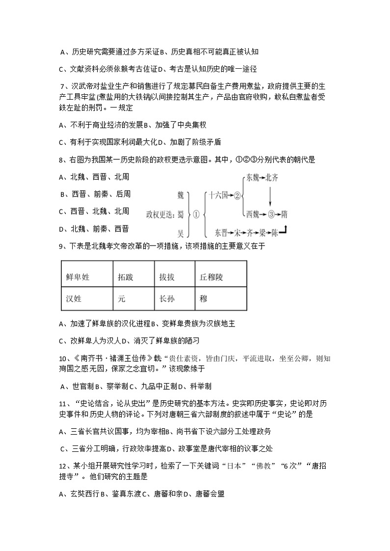 2022-2023学年江苏省马坝高级中学高二上学期期中考试历史（必修）试题（Word版）02