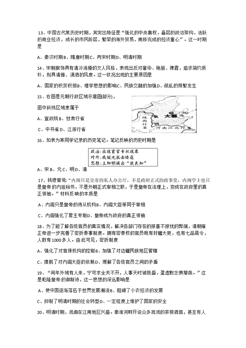 2022-2023学年江苏省马坝高级中学高二上学期期中考试历史（必修）试题（Word版）03