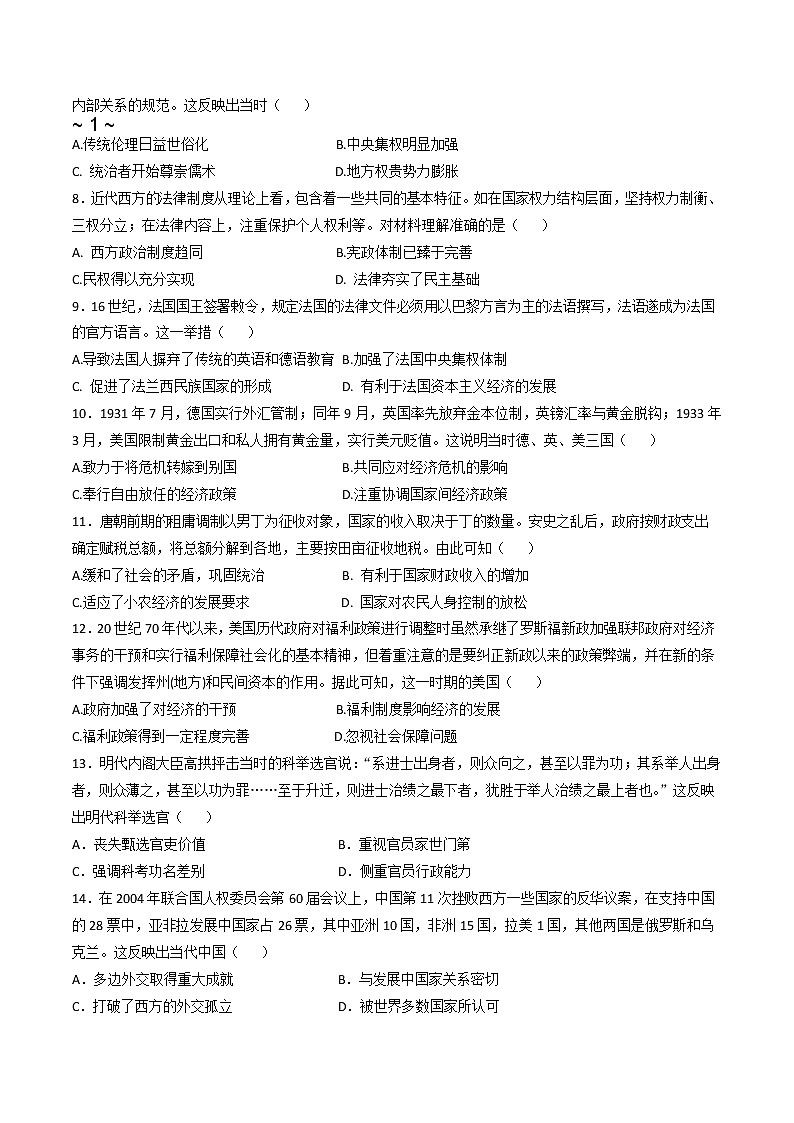 2022-2023学年江西省崇仁县第一中学、广昌县第一中学、金溪县第一中学高二上学期第二次联考历史试题 Word版02