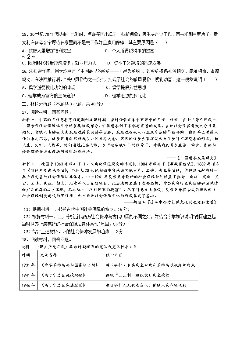 2022-2023学年江西省崇仁县第一中学、广昌县第一中学、金溪县第一中学高二上学期第二次联考历史试题 Word版03