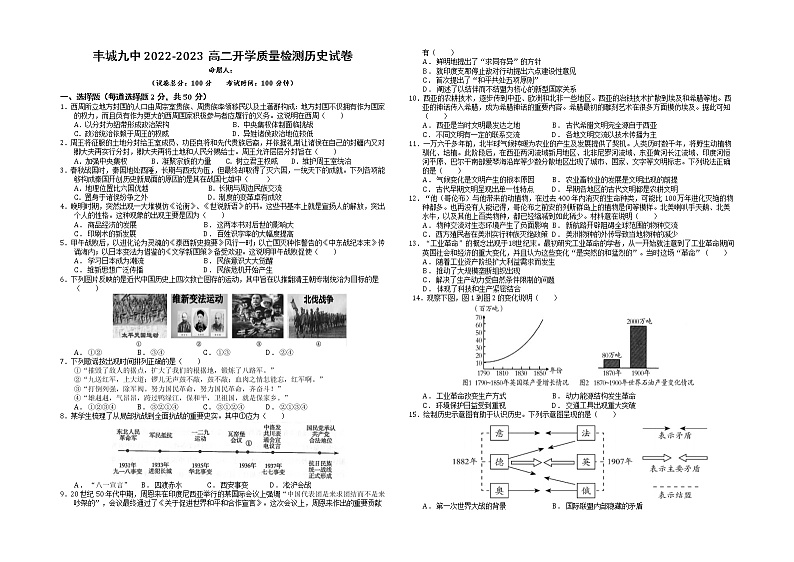 2022-2023学年江西省丰城市第九中学高二上学期入学质量检测历史试题（Word版）01