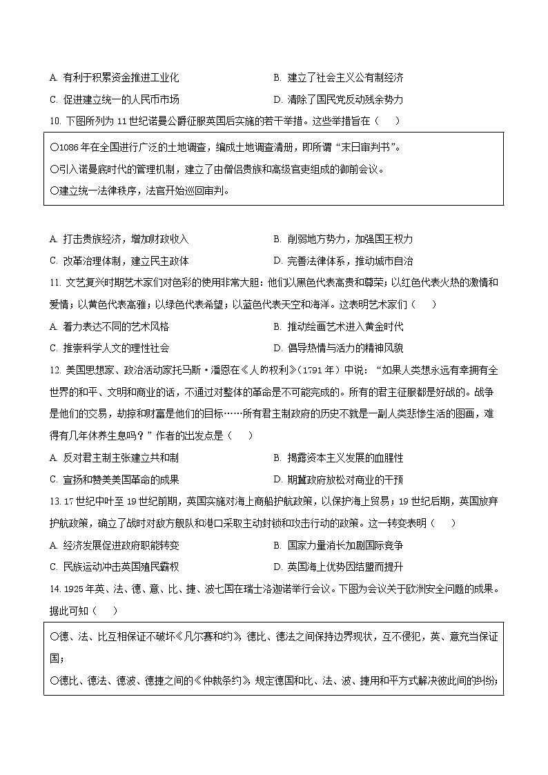 2022-2023学年山东省日照市高二上学期期中考试历史试题（Word版）03