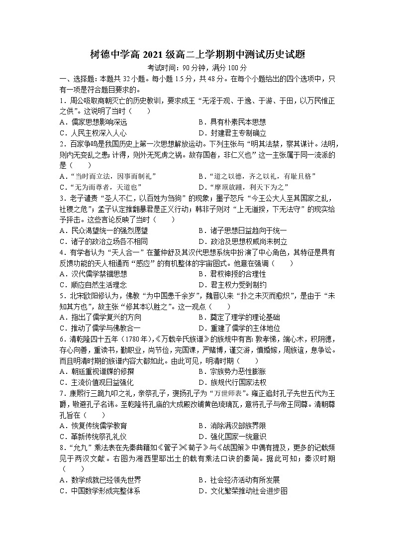2022-2023学年四川省成都市树德中学高二上学期期中考试历史试题01