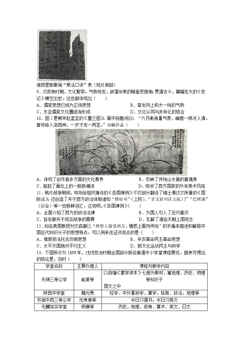 2022-2023学年四川省成都市树德中学高二上学期期中考试历史试题02