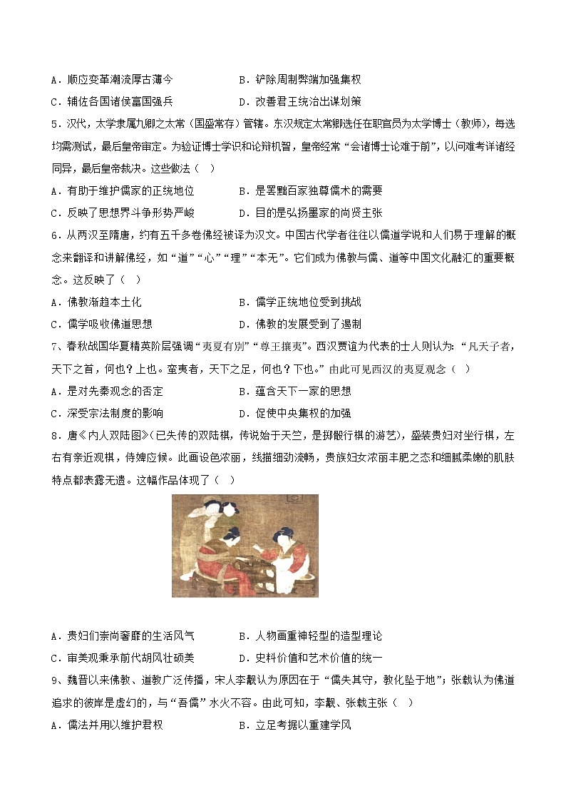 2022-2023学年四川省遂宁中学校高二上学期期中考试历史试题（Word版）02