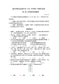 2022-2023学年浙江省嘉兴市第五中学高二上学期10月份检测历史试题（Word版）