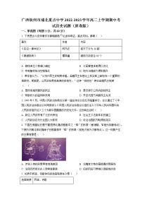 广西钦州市浦北重点中学2022-2023学年高二上学期期中考试历史试题（解析版）