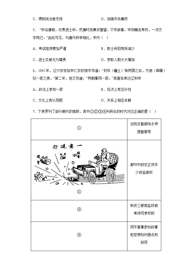 海南省海口嘉积高级中学2022-2023学年高二上学期（期中考试）历史试题（Word版含解析）02
