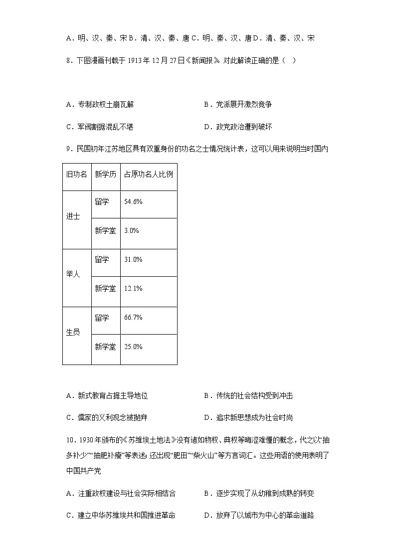 海南省海口嘉积高级中学2022-2023学年高二上学期（期中考试）历史试题（Word版含解析）03