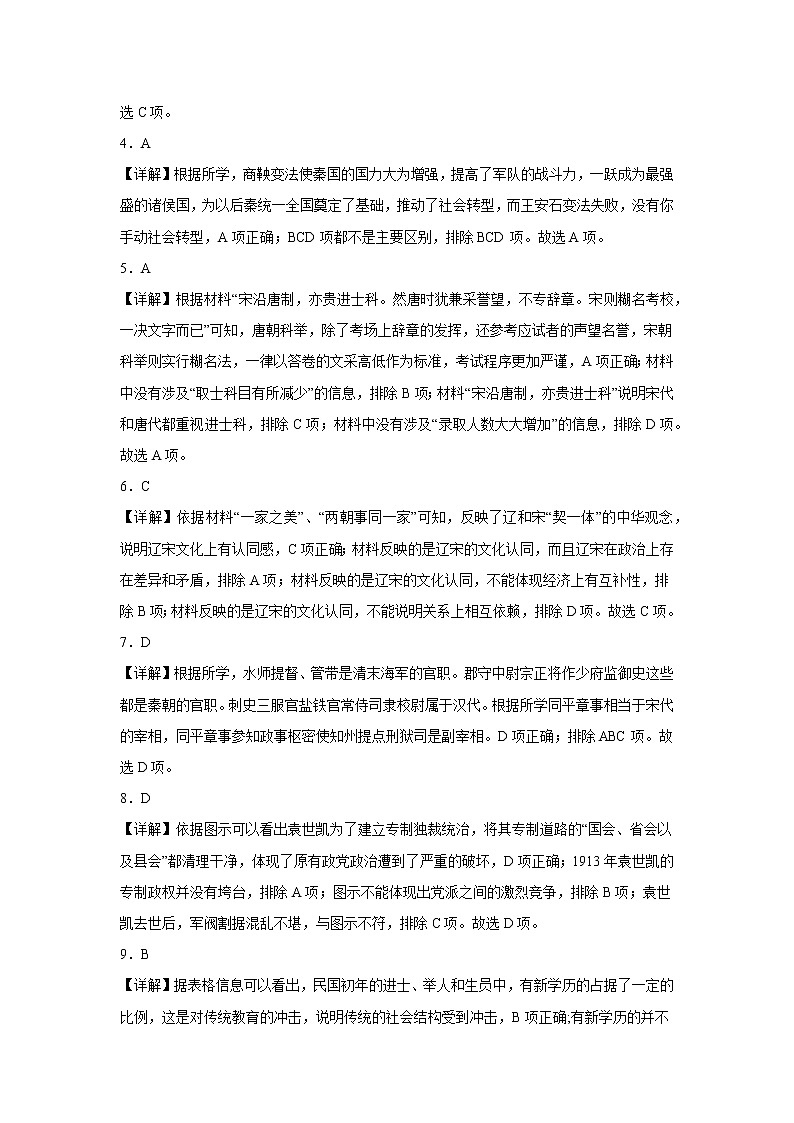 海南省海口嘉积高级中学2022-2023学年高二上学期（期中考试）历史试题（Word版含解析）02