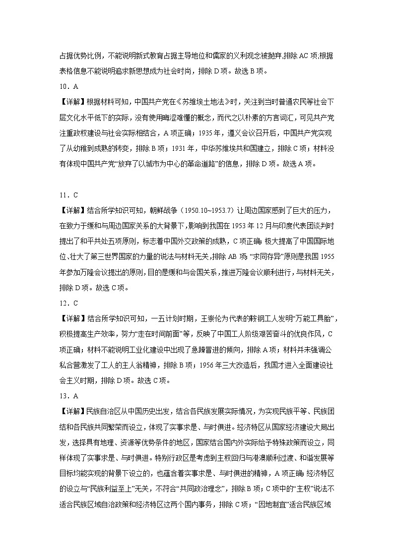 海南省海口嘉积高级中学2022-2023学年高二上学期（期中考试）历史试题（Word版含解析）03