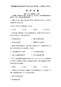 河北省秦皇岛市青龙满族自治县实验中学2022-2023学年高二上学期12月月考历史试题（Word版含答案）