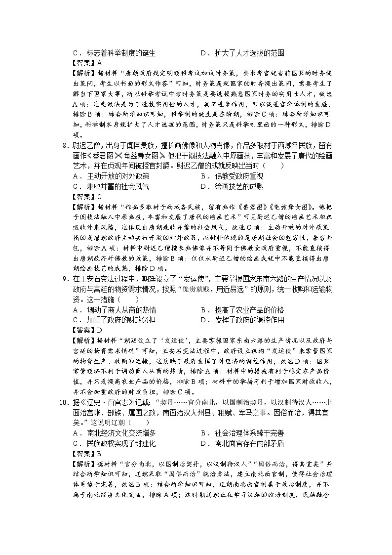 2022—2023学年度山东省高一第一学期期中考试历史试题（解析版）第3页