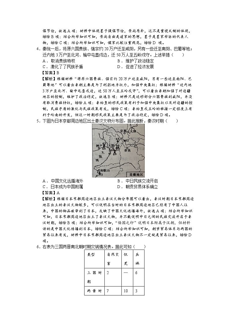 2022—2023学年度山东省潍坊市高一第一学期期中考试历史试题（解析版）02