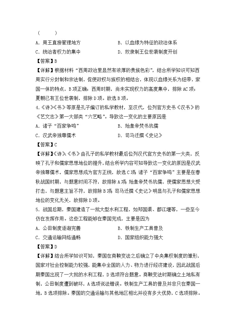 2022-2023学年湖南省邵阳市第二中学高一上学期期中考试历史试题 解析版02
