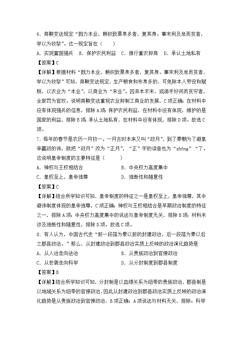 2022-2023学年湖南省邵阳市第二中学高一上学期期中考试历史试题 解析版03