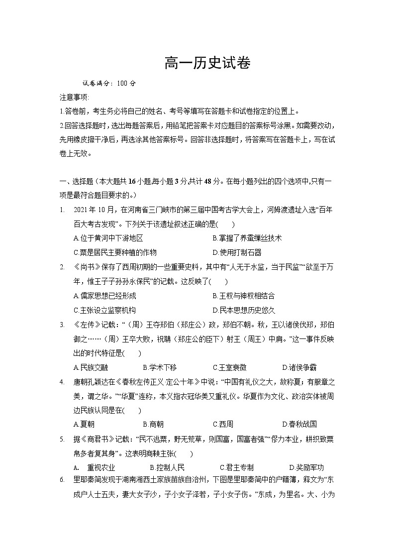 2022-2023学年湖北省孝感市重点高中高一上学期期中历史试题（Word版）第1页