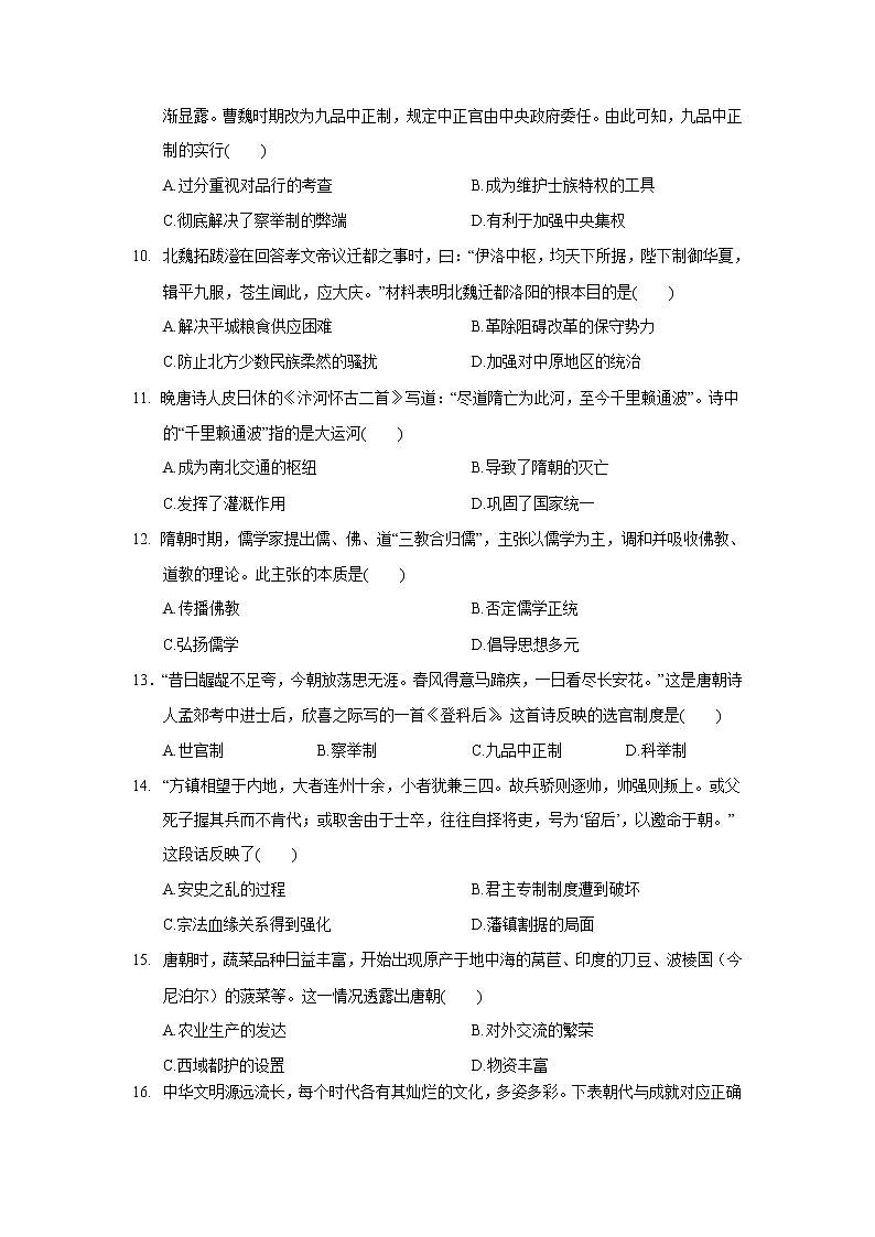 2022-2023学年湖北省孝感市重点高中高一上学期期中历史试题（Word版）第3页