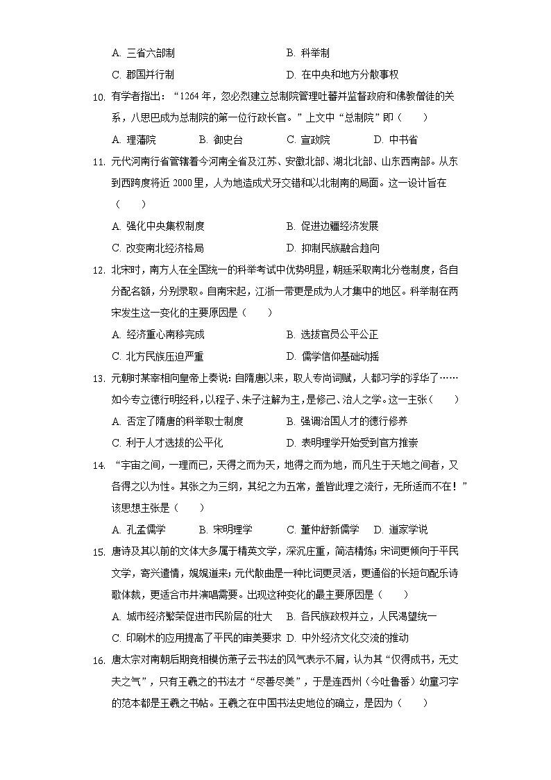 2022-2023学年湖北省十堰市联合体高一（上）期中历史试卷（含解析）03