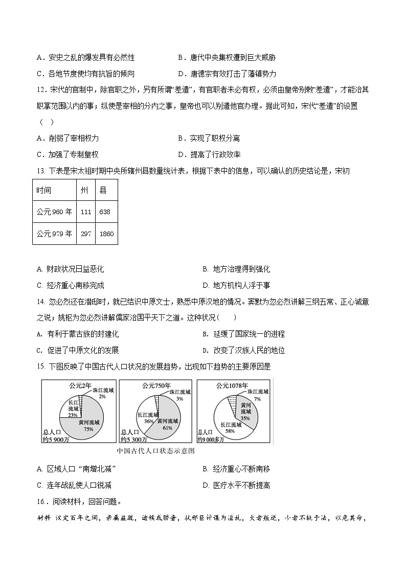 2022-2023学年山东省枣庄市第八中第一学期高一期中考试历史试题（Word版）03