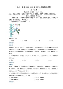 2022-2023学年辽宁省锦州市第一高级中学高一上学期期中考试 历史 解析版