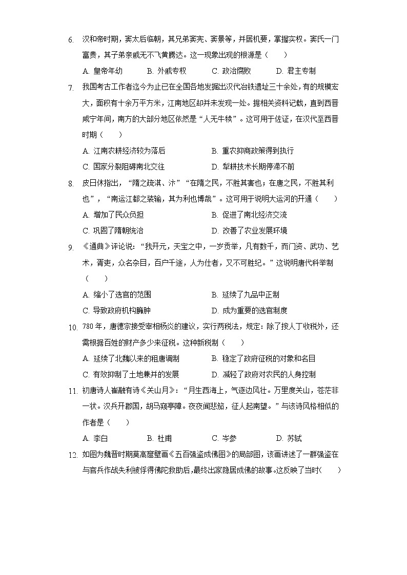 2022-2023学年辽宁省辽阳市高一（上）期中历史试卷（含解析）第2页