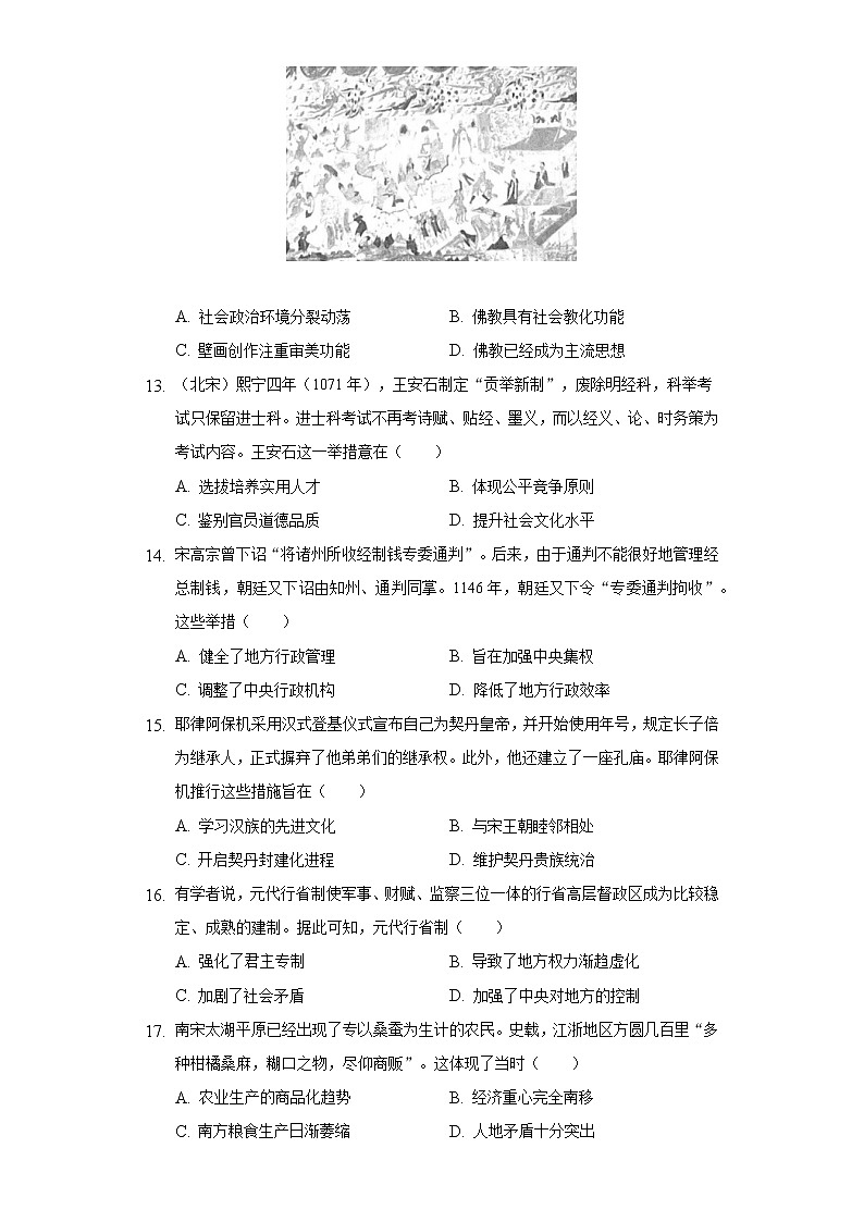 2022-2023学年辽宁省辽阳市高一（上）期中历史试卷（含解析）第3页