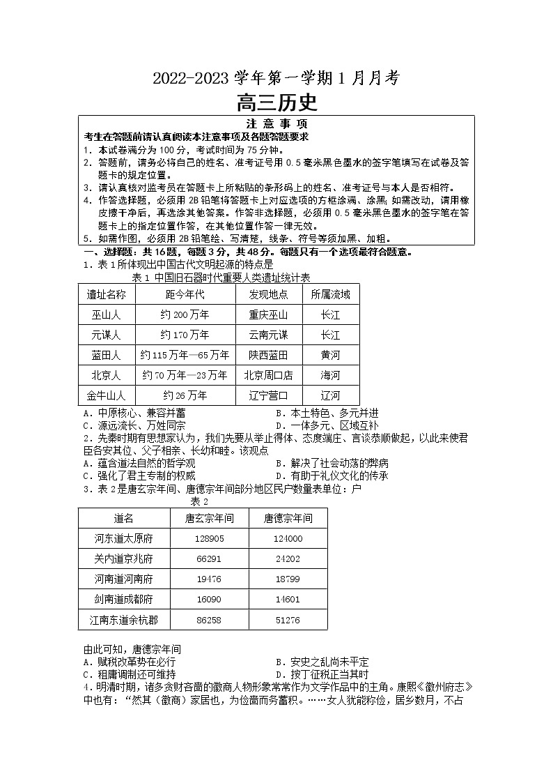 江苏省扬州中学2022-2023学年高三历史上学期1月月考试题（Word版附答案）01